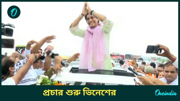 Vinesh Phogat: ভিনেশ জুলনায় ভোটের প্রচারে, রেল পদত্যাগ গ্রহণ করে অব্যাহতির প্রক্রিয়া শুরু করল