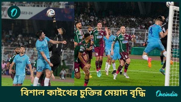 Vishal Kaith: বিশাল কাইথ ২০২৯ অবধি মোহনবাগান সুপার জায়ান্টেই, উইকেটকিপিংয়ের অভিজ্ঞতা কাজে লাগিয়েই সাফল্য