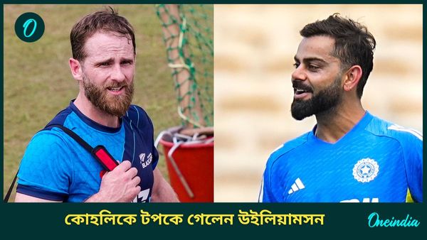 Kane Williamson: কোহলিকে টপকে গেলেন উইলিয়ামসন, কিউয়িদের বিরুদ্ধে জয়ের দুয়ারে শ্রীলঙ্কা