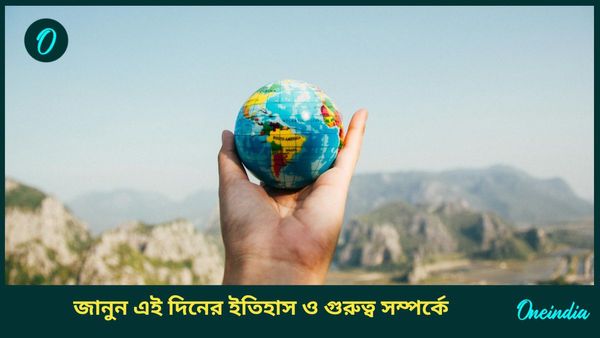 বিশ্ব পরিবেশ স্বাস্থ্য দিবসের ইতিহাস, গুরুত্ব, তাৎপর্য সম্পর্কে জানুন