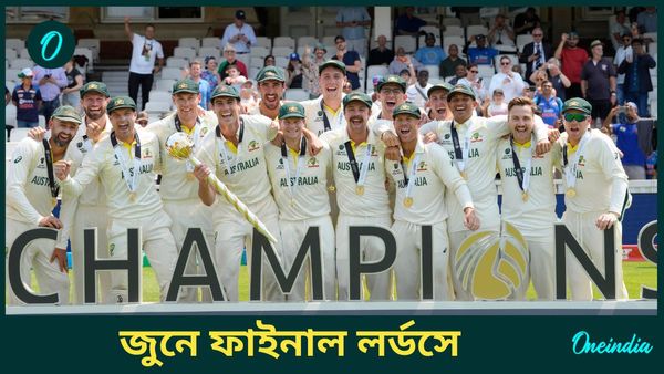 ICC WTC Final 2025: বিশ্ব টেস্ট চ্যাম্পিয়নশিপ ফাইনাল লর্ডসে, দিনক্ষণ জানাল আইসিসি