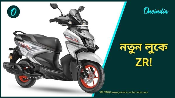 Upcoming Yamaha Bikes: একেবারে নতুন লুকে Ray ZR Street Rally, টক্কর হবে N Torq এর সঙ্গে 
