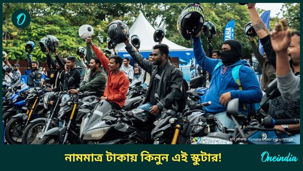 Yamaha Festive Offers: মাত্র তিনহাজার টাকায়! লুটে নিন Fascino 125, Ray ZR, পাবেন Yamaha  FZ-ও 