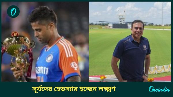 SA va IND: দক্ষিণ আফ্রিকা সফরে ভারতীয় দলের কোচে পদে লক্ষ্মণ, সূর্যদের হেডস্যার হচ্ছেন টিম ইন্ডিয়ার প্রাক্তনী