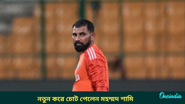 Mohammed Shami: প্রত্যাবর্তনের আগেই ধাক্কা, ফের চোট পেলেন‌ শামি, তারকা পেসারকে নিয়ে বাড়ছে আশঙ্কা