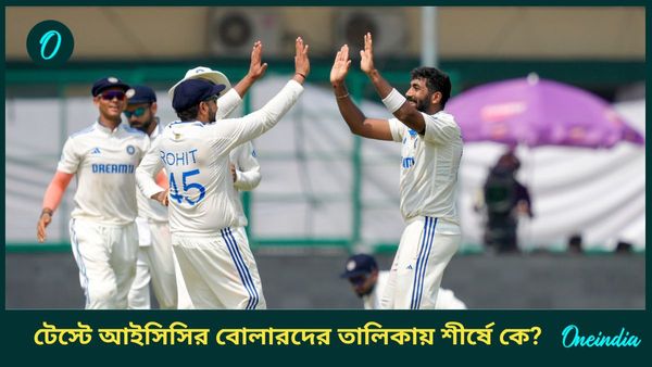 ICC Test Rankings: সতীর্থের কাছেই শীর্ষস্থান হারালেন অশ্বিন, টেস্টে বোলারদের তালিকায় এক ‌নম্বরে এলেন কে?