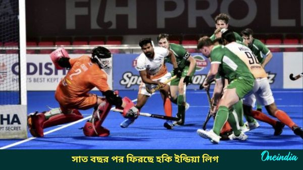 Hockey India League: সাত বছর পর ফিরছে হকি ইন্ডিয়া লিগ, কলকাতা থেকেও থাকছে পুরুষ ও মহি‌লা দল
