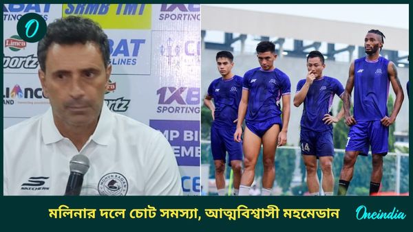 ISL: কঠিন সময়েও চাপমুক্ত ম‌লিনা, আইএসএলের প্রথম ডার্বির আগে আত্মবিশ্বাসী মহমেডানও
