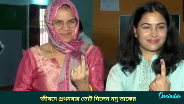 Manu Bhaker: ভোট দিয়েই কলকাতায় আসছেন মনু, দায়িত্বশীল নাগরিকের কর্তব্য পা‌লনের বার্তা অলিম্পিক্সে পদকজয়ীর