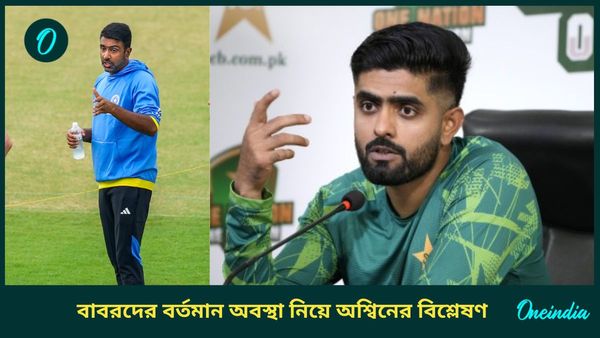 Ravichandran Ashwin: অধিনায়কত্ব নিয়ে বাবরদের মিউজিক্যাল চেয়ার, পাকিস্তান ক্রিকেটের হাল নিয়ে মুখ খুললেন অশ্বিন