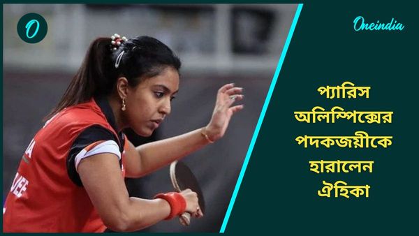 Ayhika Mukherjee: অলিম্পিক্সের পদকজয়ীকে হারালেন ঐহিকা, এশিয়ান চ্যাম্পিয়নশিপের সেমিফাইনালে ভারত