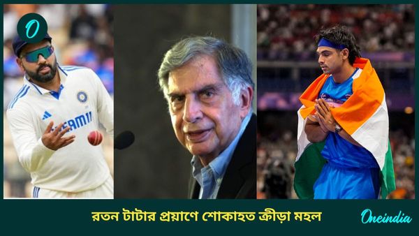 Ratan TATA: ‘চিরকাল থাকবেন মানুষের হৃদয়ে’, রতন টাটার প্রয়াণে শোকপ্রকাশ রোহিত-নীরজদের