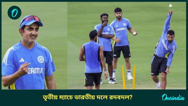 India vs Bangladesh: ভারতের লক্ষ্য হোয়াইটওয়াশ, দলে বদল করবেন গম্ভীর? জানুন সম্ভাব্য প্রথম একাদশ