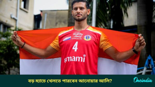 ISL Derby: ডার্বিতে লাল হ‌লুদের হয়ে খে‌লতে পারবেন আনোয়ার? কোথায়-কখন পাবেন বড় ম্যাচের অফ-লাইন টিকিট?