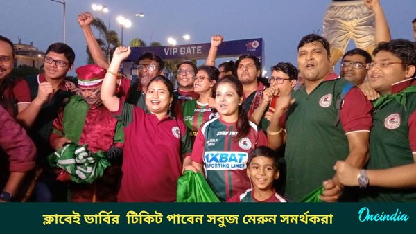ISL Derby: মোহনবাগান এসজির সমর্থকদের জন্য সুখবর, ক্লাবেই পাবেন ডার্বির অফ-লাইন টিকিট, জানুন দিনক্ষণ