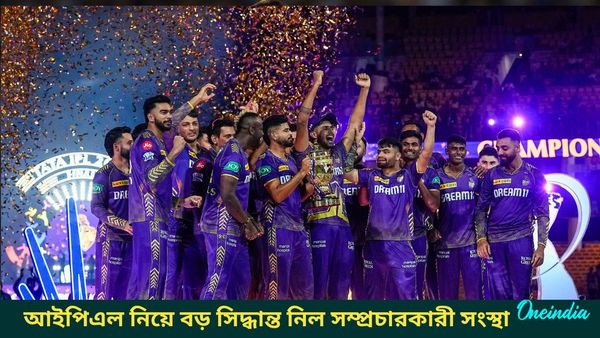 IPL 2025: স্মার্টফোনে বিনামূল্যে আইপিএল দেখার দিন শেষ? বড় সিদ্ধান্ত নিল সম্প্রচারকারী সংস্থা