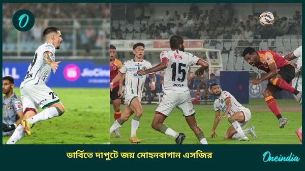ISL Derby: আইএসএল ডার্বিতে অপরাজিত তকমা ধরে রাখল মোহনবাগান এসজি, পাঁচ ম্যাচ পরেও আঁধারে ইস্টবেঙ্গল