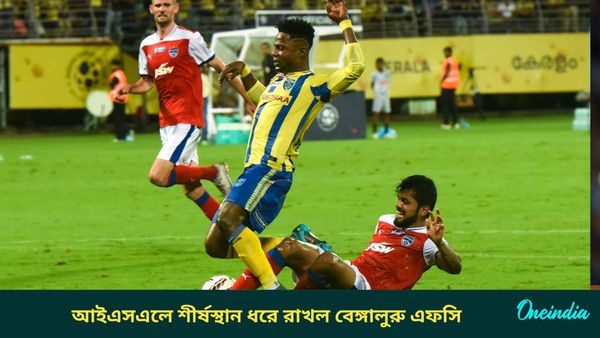 ISL: অপরাজিত তকমা ধরে রাখল বেঙ্গালুরু এফসি, কেরলকে হারিয়ে শীর্ষস্থান হল মজবুত