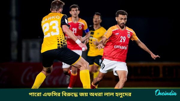 East Bengal: এগিয়ে থেকেও জয় অধরাই, এএফসির ম্যাচে পয়েন্টের সন্ধান পেল ইস্টবেঙ্গল