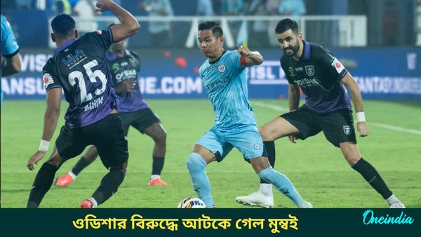 ISL: দশজনের ওডিশাকে পেয়েও জয় অধরাই থাকল মুম্বইয়ের, শুরুতেই ছন্দহীন গতবারের চ্যাম্পিয়নরা