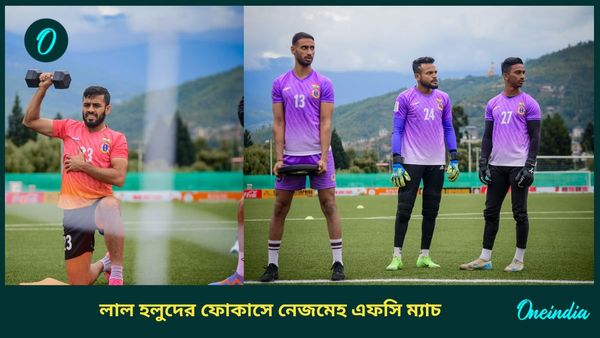 East Bengal: জয়ে ফেরায় কিছুটা স্বস্তিতে লাল হলুদ ব্রিগেড, সৌভিকদের ফোকাসে নেজমেহ এফসি ম্যাচ