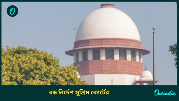 বহাল থাকবে বাংলাদেশ থেকে আসা মানুষের নাগরিকত্ব! ৬-এ ধারার সাংবিধানিক বৈধতা মানল সুপ্রিম কোর্ট