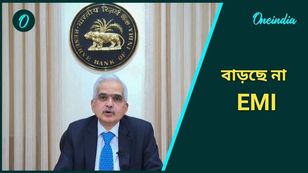 Repo Rate: রেপোরেট অপরিবর্তিত রাখল রিজার্ভ ব্যাঙ্ক, বাড়ছে না গাড়ি-বাড়ির EMI