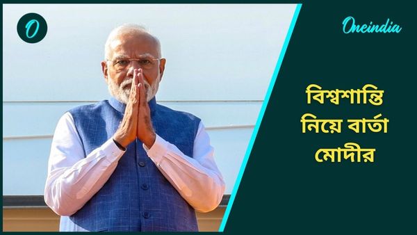 Narendra Modi: 'বিশ্বশান্তির সবচেয়ে বড় অন্তরায় সন্ত্রাসবাদ', লাওসে পূর্ব এশিয়া সামিটে বার্তা মোদীর