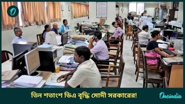 DA Hike: লক্ষ্মী পুজোর দিনে 'দীপাবলি'র উপহার! বড় সিদ্ধান্ত মোদী সরকারের, কয়েকগুণ বাড়ছে বেতন