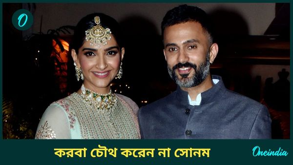 Karwa Chauth 2024: স্বামীর জন্য উপস করেন না, ইনস্টাগ্রামে করবা চৌথের মেহেন্দির ছবি শেয়ার করে কী বললেন সোনম