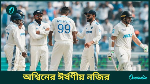 IND vs NZ: অশ্বিন টপকে গেলেন লিয়ঁকে, বিশ্ব টেস্ট চ্যাম্পিয়নশিপে সর্বাধিক উইকেট দখলের রেকর্ড ভারতীয় স্পিনারের