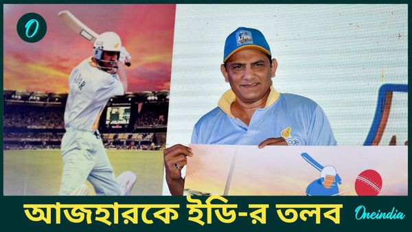 Mohammed Azharuddin: আজহারকে তলব করল এনফোর্সমেন্ট ডিরেক্টরেট, কোটি কোটি টাকা গরমিলের অভিযোগ