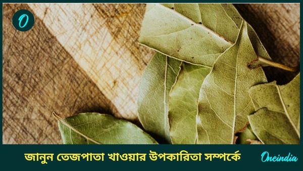 ইউরিক অ্যাসিডের মাত্রা কমানো থেকে জয়েন্টের ব্যথা দূর করতে সাহায্য করে এই শুকনো পাতা 
