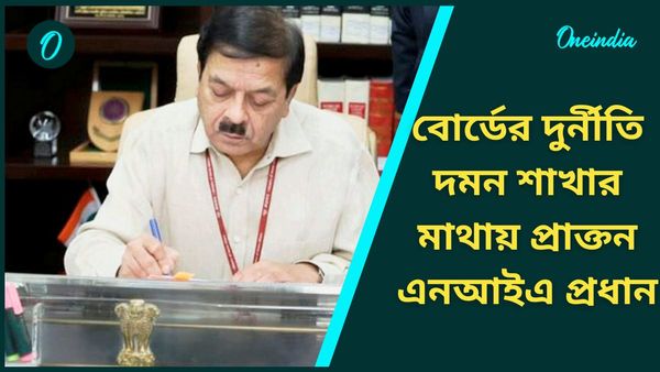 BCCI ACU Chief: বিসিসিআইয়ের দুর্নীতি দমন শাখা আরও মজবুত, দায়িত্বে প্রাক্তন এনআইএ প্রধান
