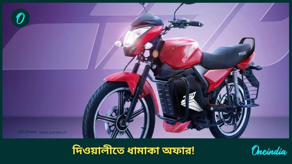 Best Diwali Offer: ২০ হাজার টাকা ছাড়, সঙ্গে মিলবে আরও বড়...কালীপুজোর রাতেই বুক করুন এই ইভি বাইক