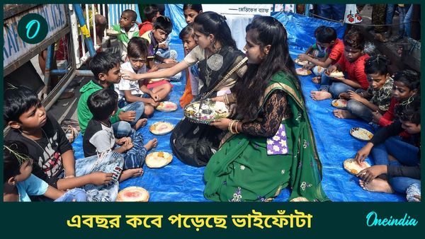 এবছর কবে পড়েছে ভাইফোঁটা, এই শুভ সময়ে ভাইয়ের কপালে দিন মঙ্গলের ফোঁটা