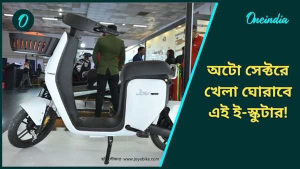 Joy Water-Powered Scooter: লাগবে না লাইসেন্স! এক লিটার 'জলে' ১৫০ কিলোমিটার ছুটবে এই ই-স্কুটার