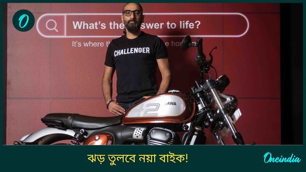 Jawa 42 FJ Price in Kolkata: উৎসবের আবহে ঝড় তুলবে নয়া এই বাইক! দাম শুনলে চমকে উঠবেন