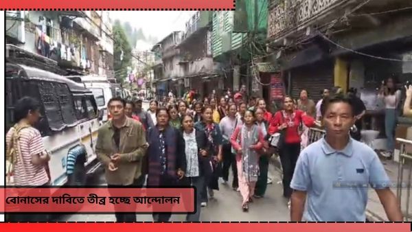 North Bengal: বোনাসের দাবিতে পাহাড়ে আন্দোলন তীব্র হচ্ছে! পুজোর মুখে পর্যটনে প্রভাব পড়বে না তো?