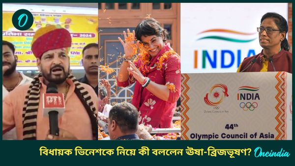 Haryana Election: বিধায়ক ভিনেশকে কটাক্ষ পিটি ঊষার, জয়ী কংগ্রেস প্রার্থীকে নিয়ে বিস্ফোরক ব্রিজভূষণ