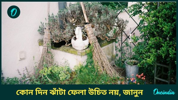 দীপাবলির দিন বাড়ি থেকে ঝাঁটা ফেলা কি উচিত? কোন দিন ঝাড়ু কেনা শুভ, জানুন 