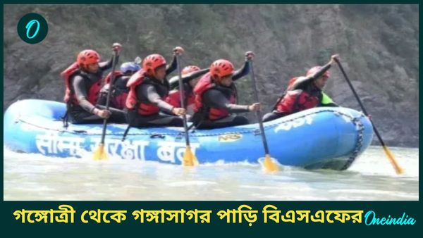 গঙ্গোত্রী থেকে গঙ্গাসাগর! জলপথে অভিযানে বিএসএফের মহিলা জওয়ানরা, দেবেন বিশেষ বার্তা