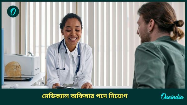 CAPF Bharti 2024: মেডিক্যাল অফিসার পদে ব্যাপক নিয়োগ কেন্দ্রীয় সশস্ত্র পুলিশ বাহিনীতে
