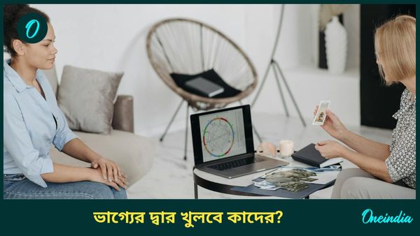 এই শুভ রাজযোগের প্রভাবে রাজার হালে জীবন কাটাতে পারবেন কোন রাশির জাতকরা    