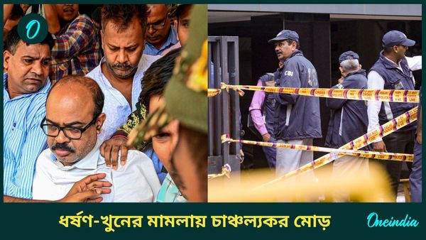 ধর্ষণ-খুনের ঘটনা চেপে যেতে চেয়েছিলেন সন্দীপ ঘোষ এবং অভিজিৎ মন্ডল! আদালতে বিস্ফোরক সিবিআই 