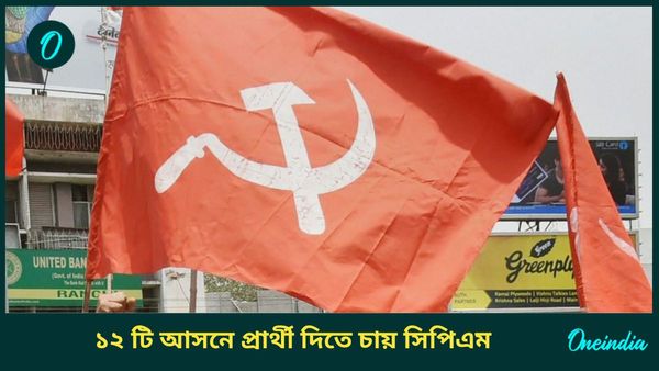 Maharashtra Election: মহারাষ্ট্রে ১২ টি আসনে প্রার্থী দিতে চায় সিপিএম, সমস্যায় পড়েছেন পাওয়ার, উদ্ভব ঠাকরেরা