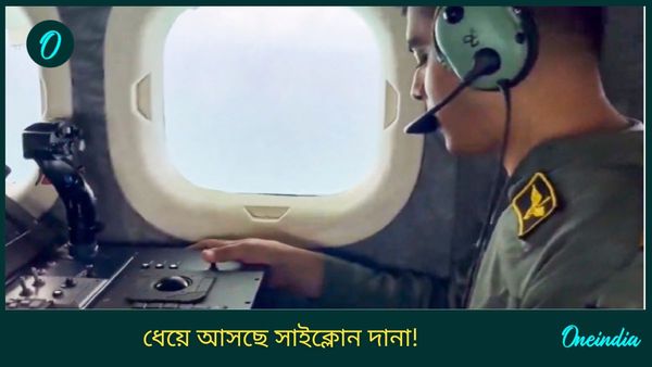 Cyclone Dana: উত্তাল সমুদ্রে আটকে বহু মৎস্যজীবী, বাড়ছে উদ্বেগ! বন্দরে 'বিপদ সঙ্কেত' হাওয়া অফিসের