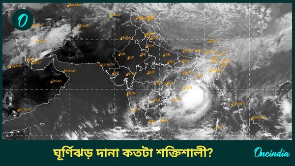 Cyclone Dana: কীভাবে ঘূর্ণিঝড় দানার উপর নজরদারি চলছে! কতটা শক্তিশালী এটি?