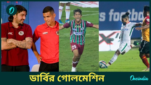 EBFC vs MBSG, ISL Kolkata Derby: আইএসএলে ইস্ট-মোহন দ্বৈরথে একমাত্র হ্যাটট্রিক কিয়ানের, সর্বাধিক গোল কাদের?