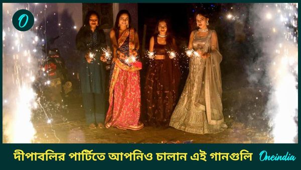 দীপাবলির পার্টিকে আরও জমজমাট করতে চালান বলিউডের এই গানগুলি